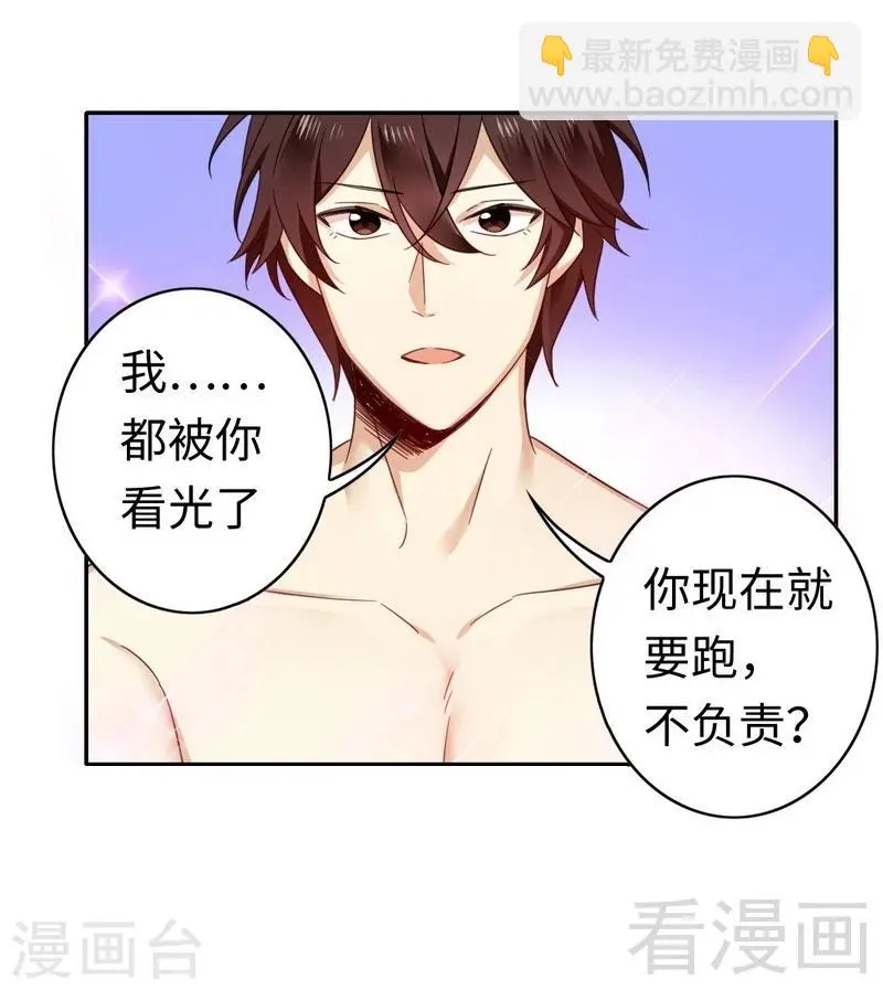 第57话 上药 第30页