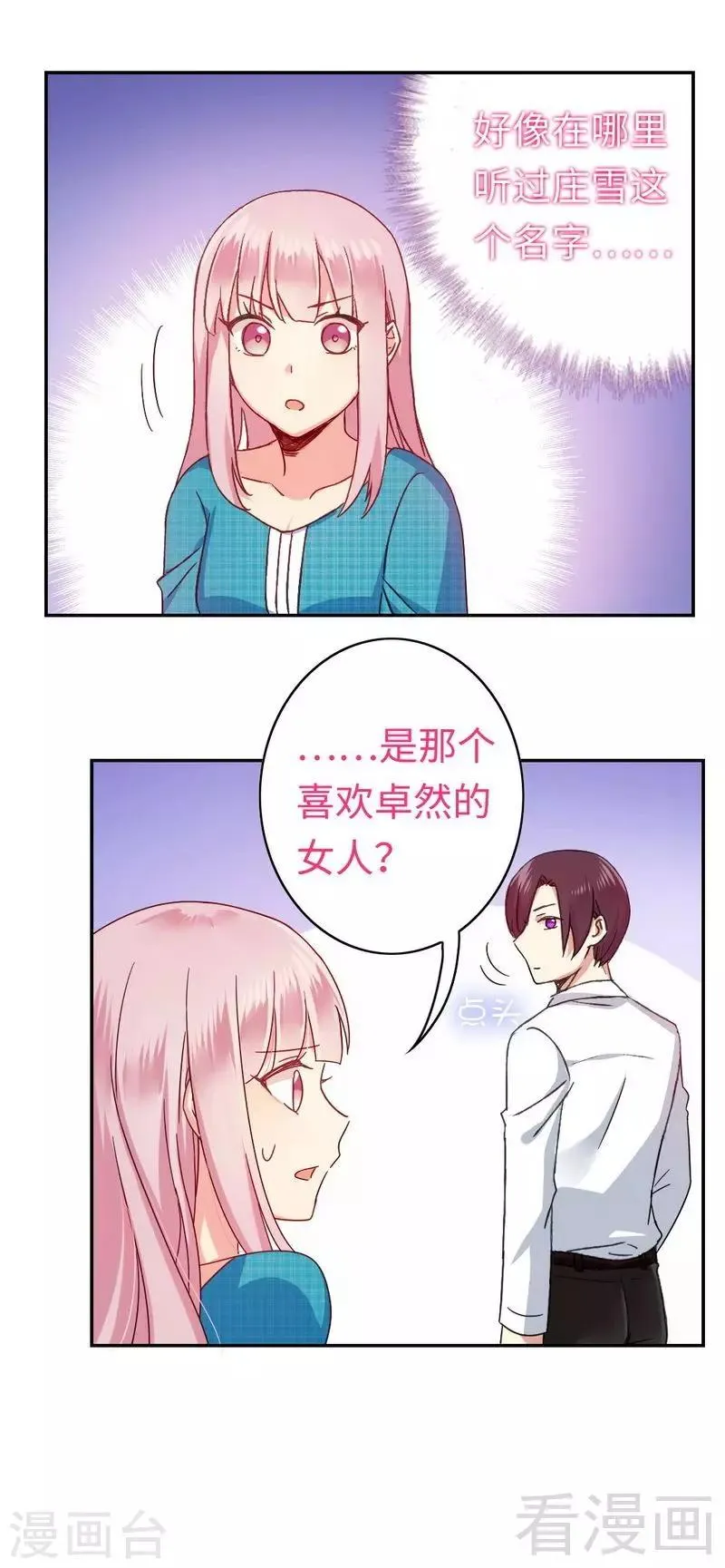 第59话 鉴定书 第14页