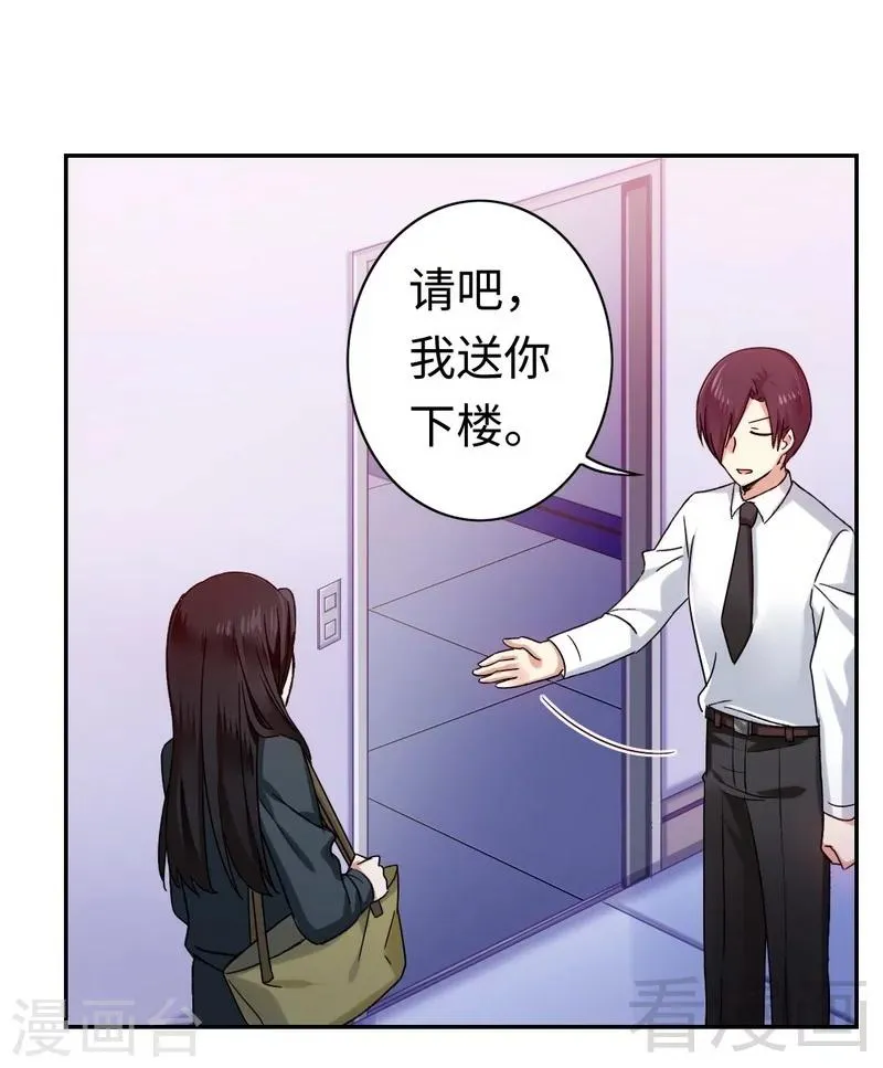 第59话 鉴定书 第20页