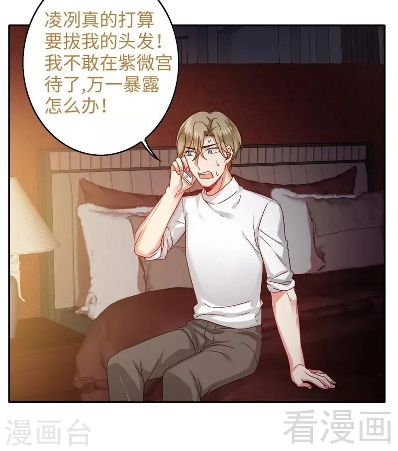 第61话 担忧 第9页