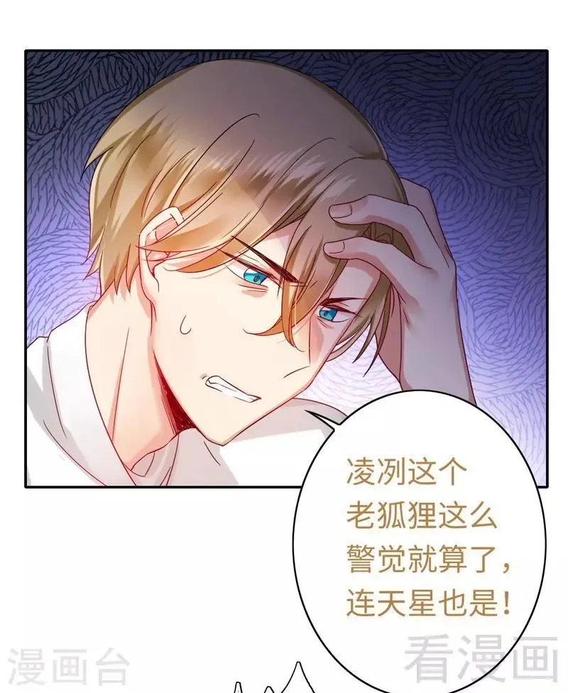 第61话 担忧 第12页