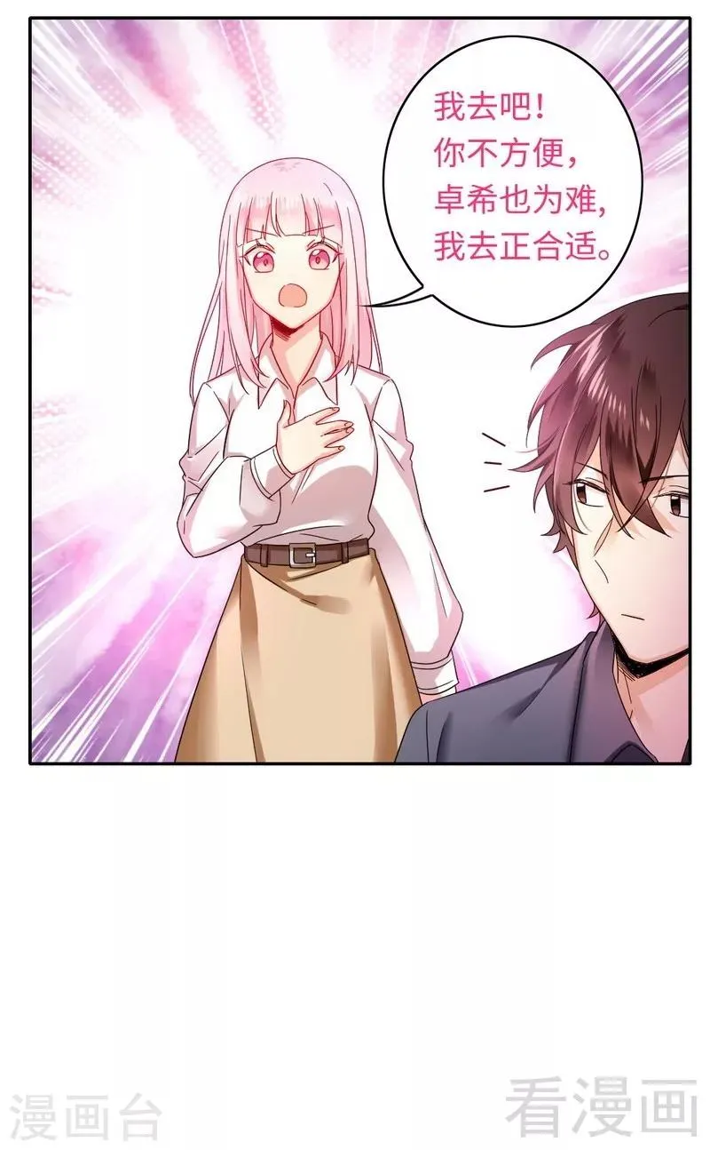 第61话 担忧 第19页