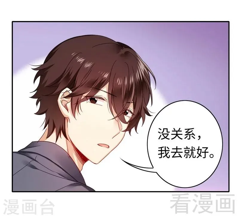 第61话 担忧 第20页