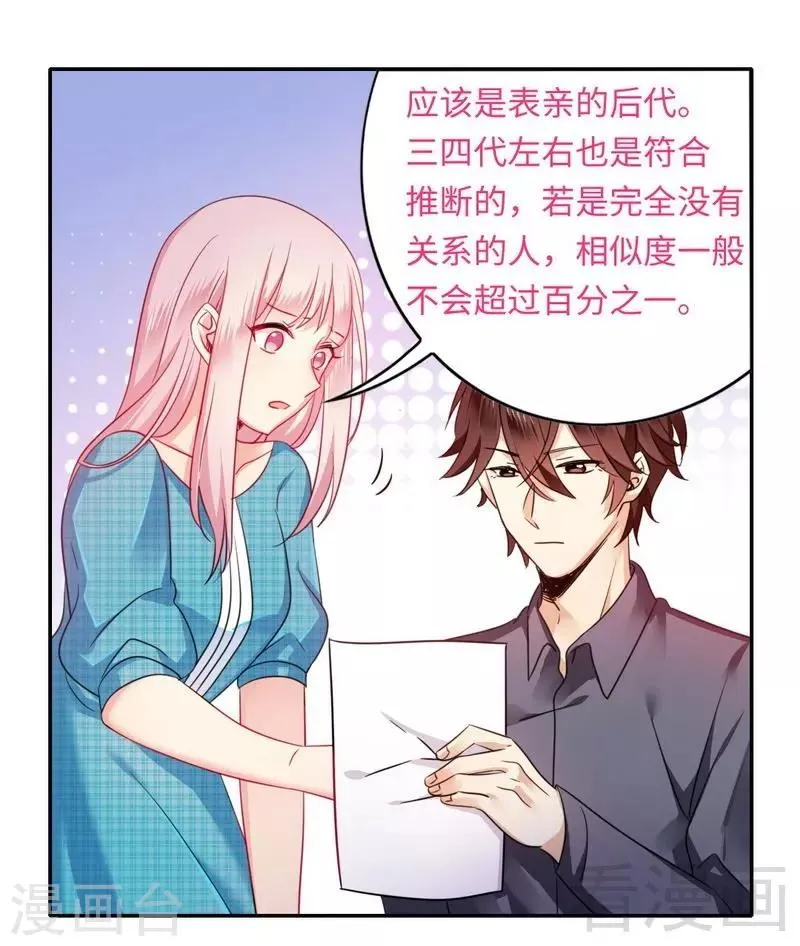 第60话 心疼 第11页