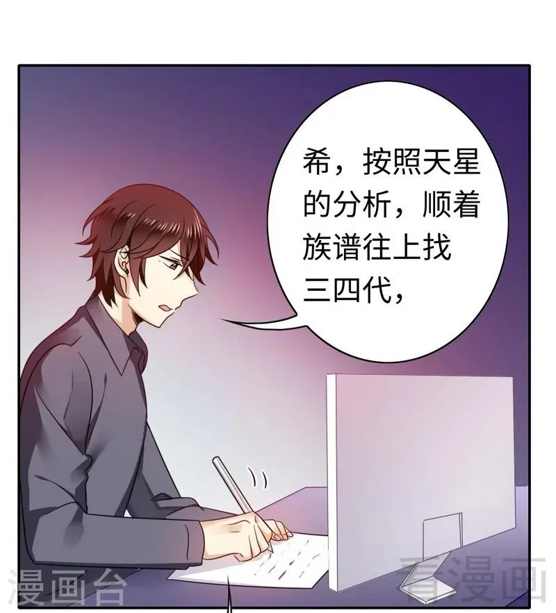 第60话 心疼 第13页