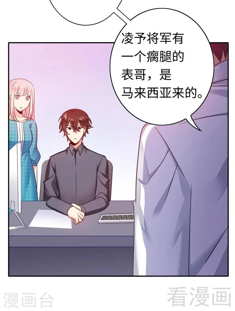 第60话 心疼 第20页