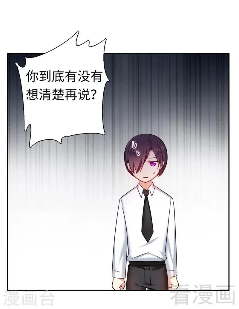 第60话 心疼 第23页