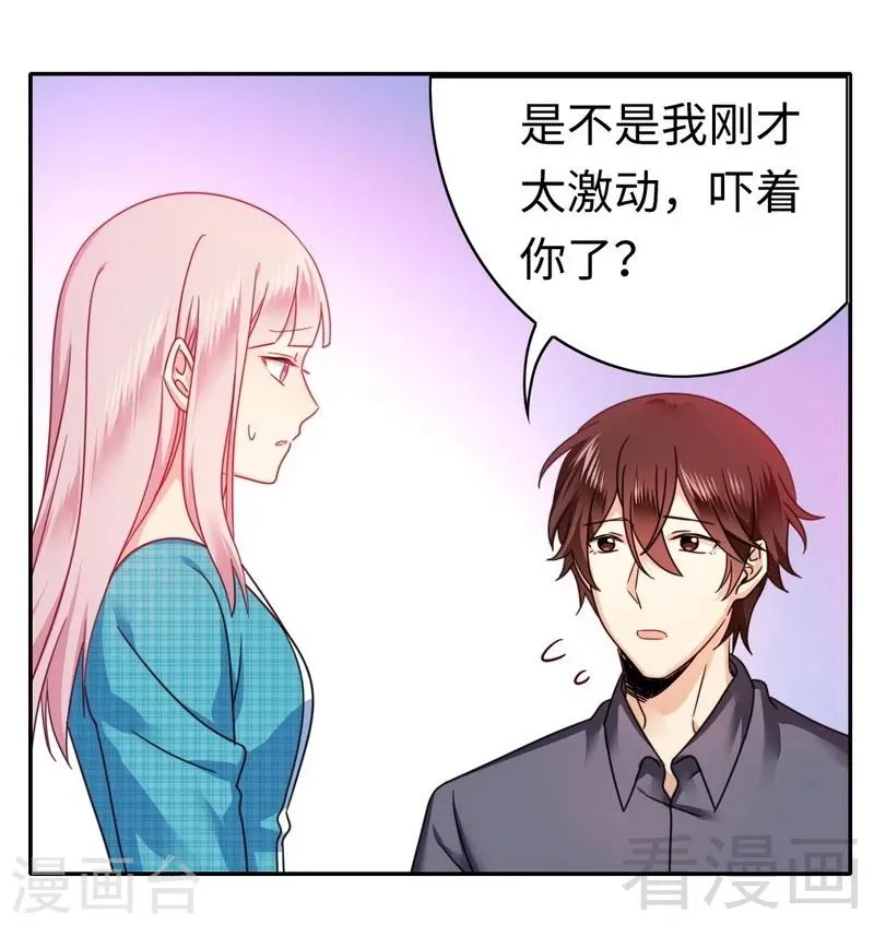 第60话 心疼 第25页