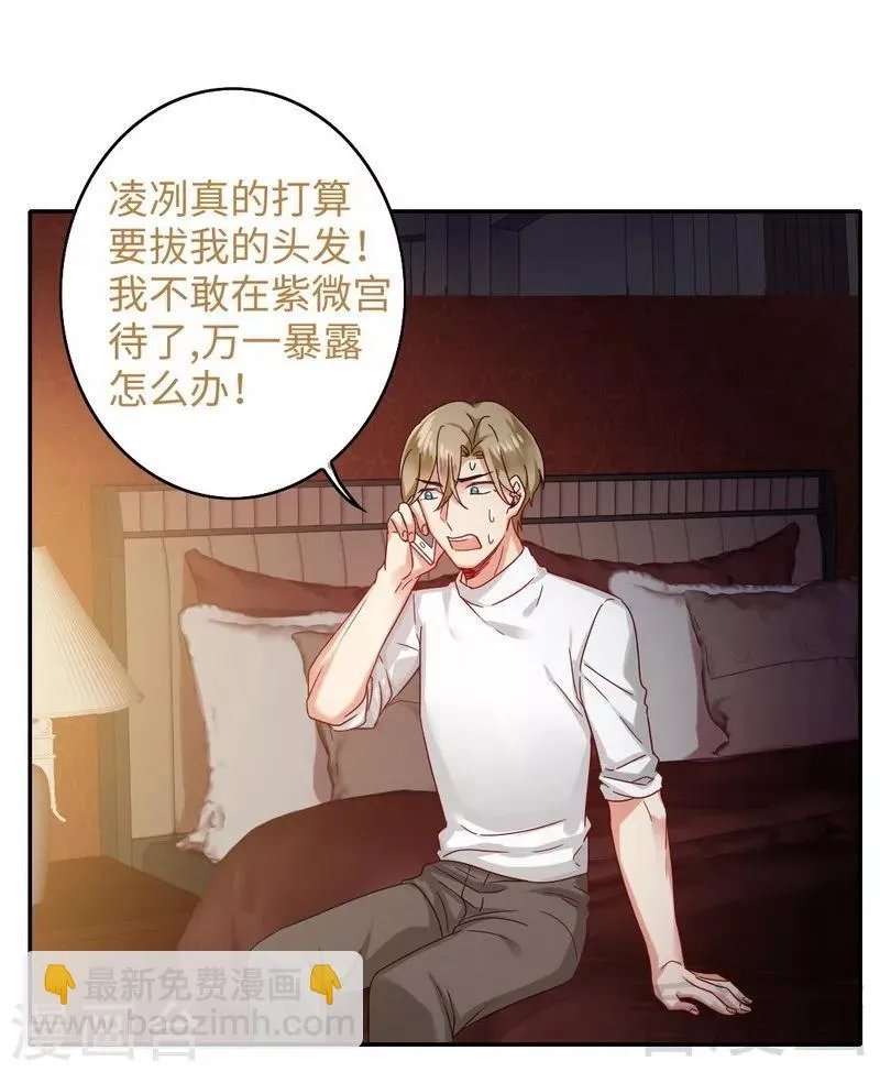 第60话 心疼 第33页