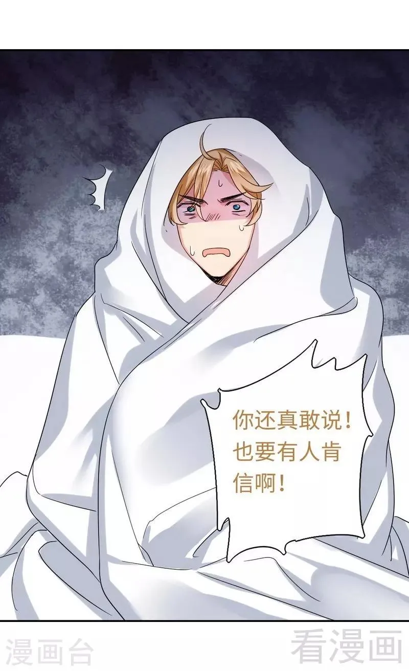 第62话 百分百信任 第12页