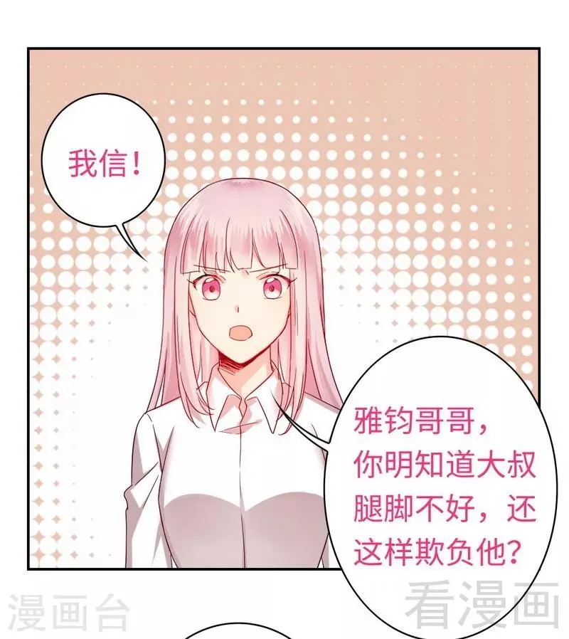 第62话 百分百信任 第13页