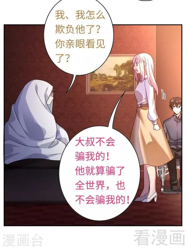 第62话 百分百信任 第14页
