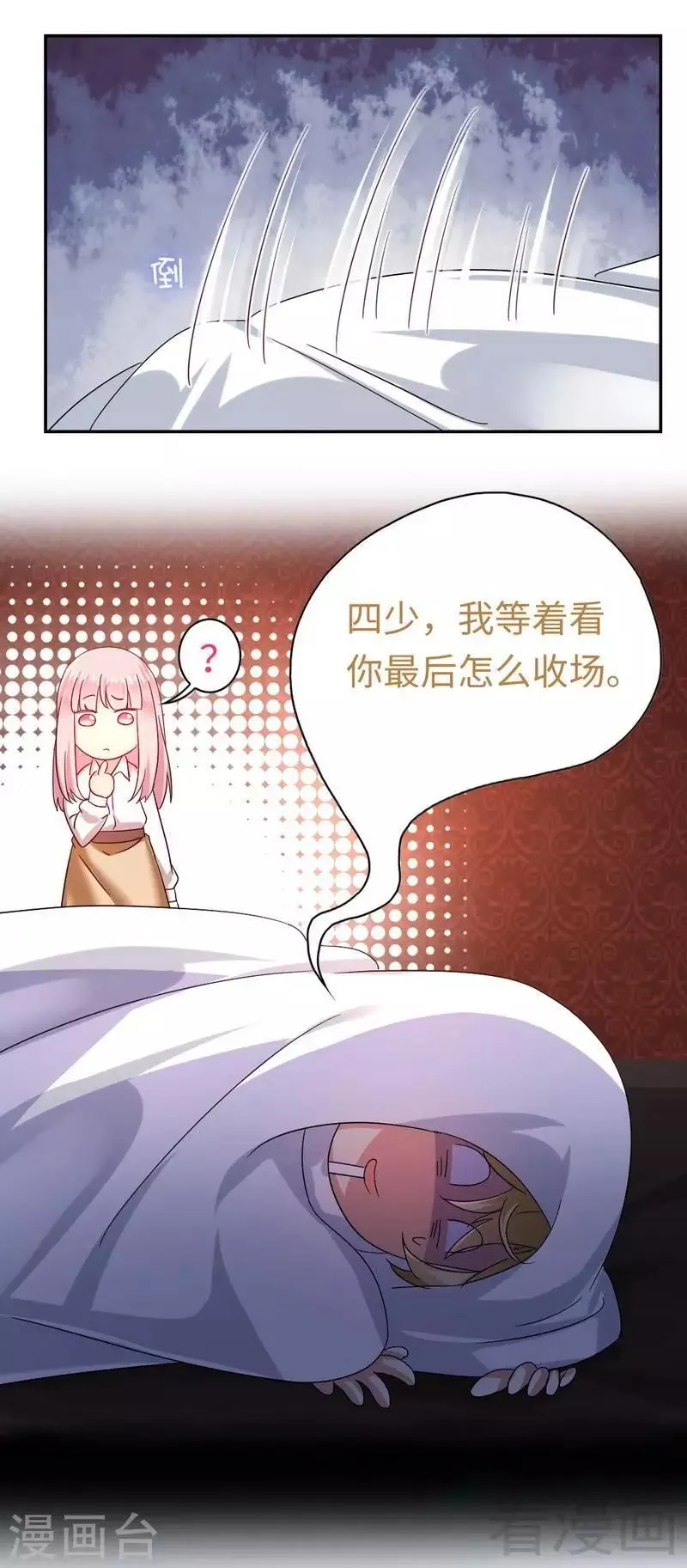 第62话 百分百信任 第16页