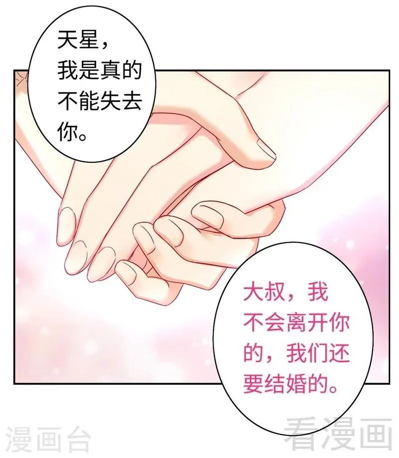 第62话 百分百信任 第20页