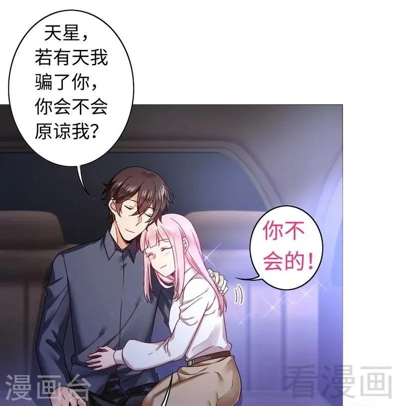 第62话 百分百信任 第21页