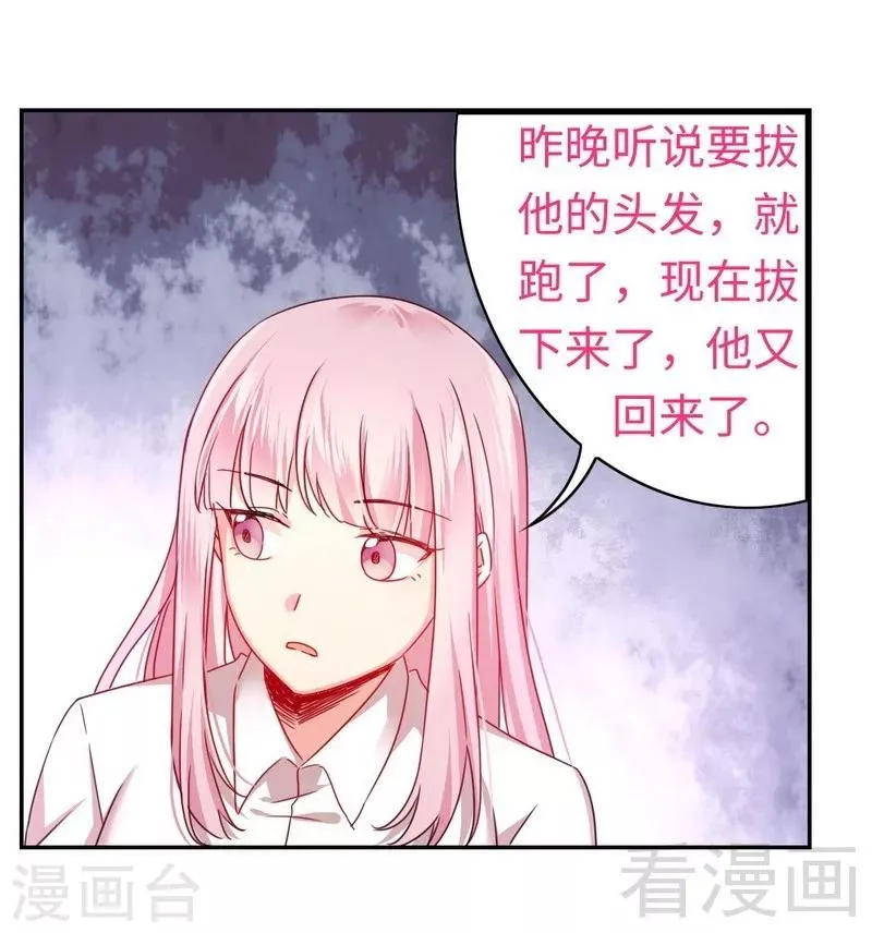 第63话 孟家的恐惧 第7页