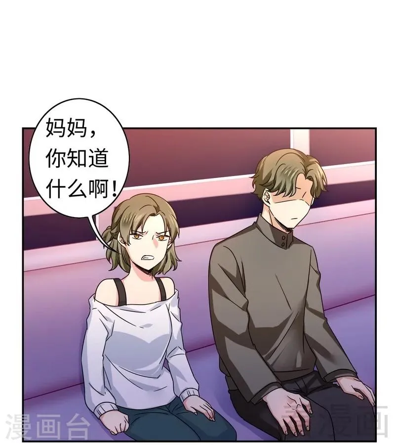 第63话 孟家的恐惧 第11页