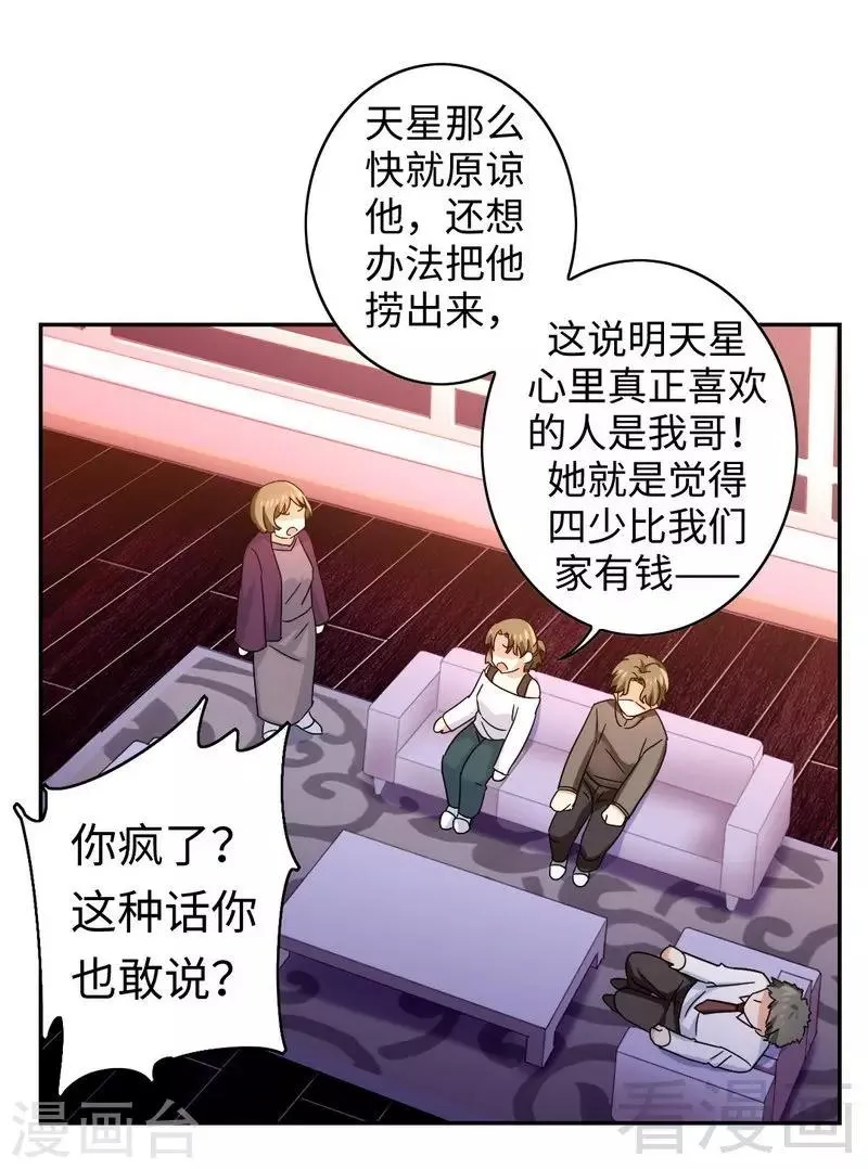 第63话 孟家的恐惧 第12页