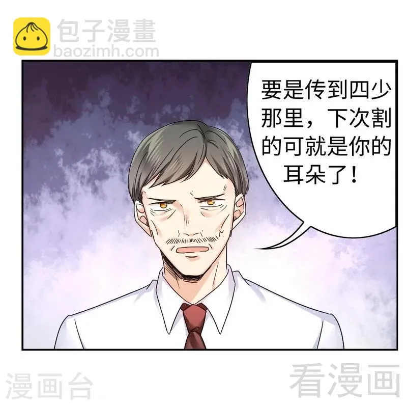 第63话 孟家的恐惧 第13页