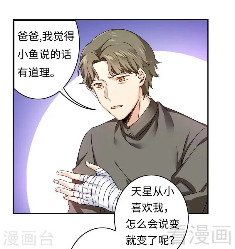 第63话 孟家的恐惧 第14页