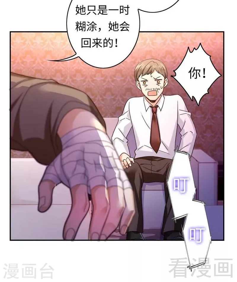 第63话 孟家的恐惧 第15页
