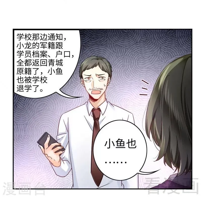 第63话 孟家的恐惧 第19页