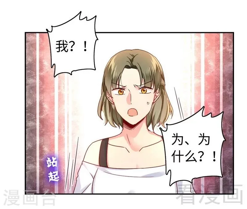 第63话 孟家的恐惧 第20页