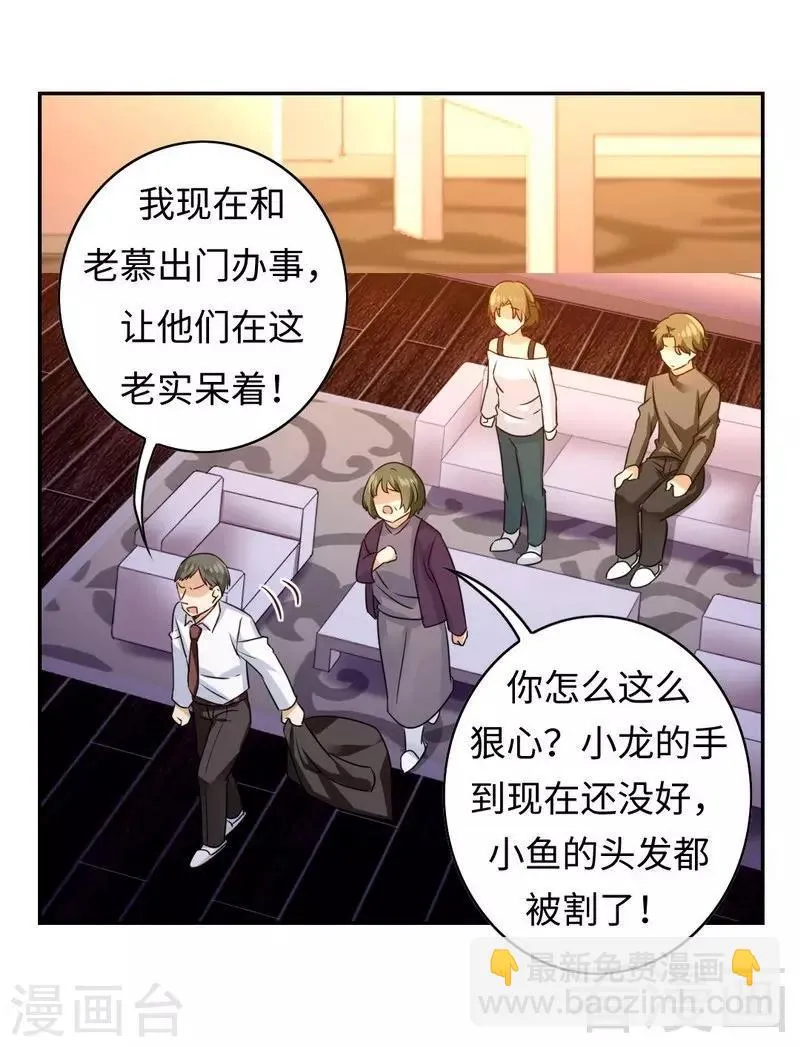 第63话 孟家的恐惧 第22页