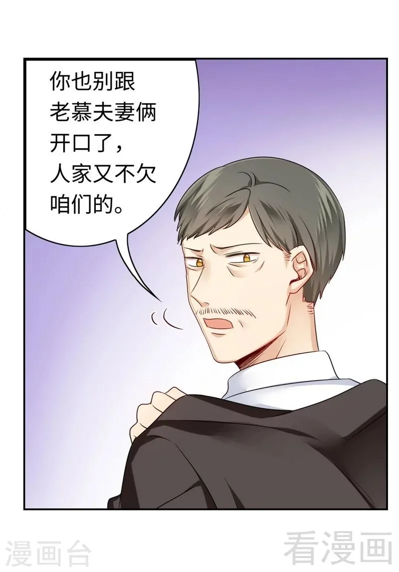 第63话 孟家的恐惧 第23页