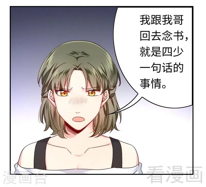 第63话 孟家的恐惧 第29页
