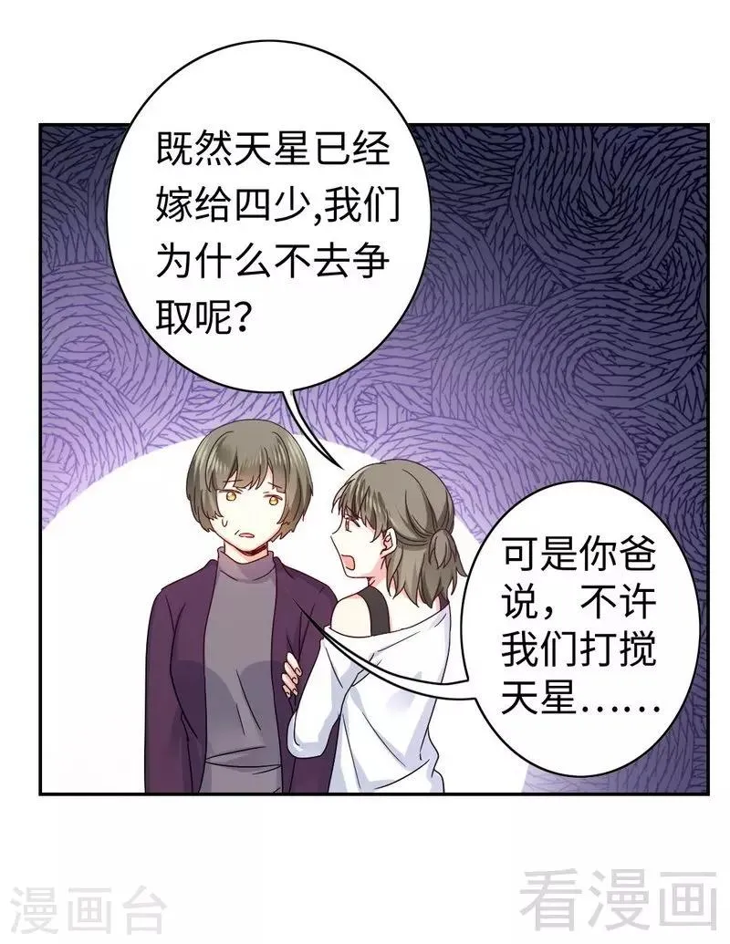 第63话 孟家的恐惧 第30页
