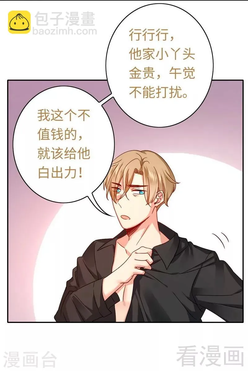 第64话 友谊 第13页