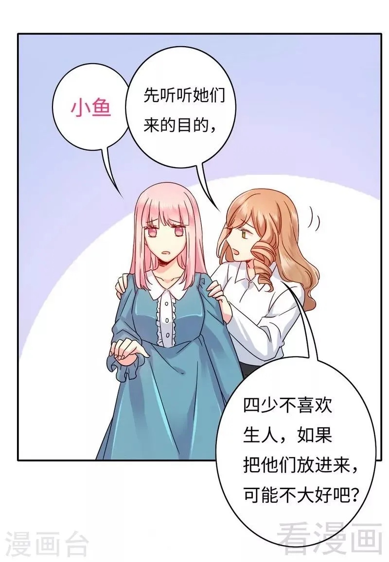 第64话 友谊 第20页