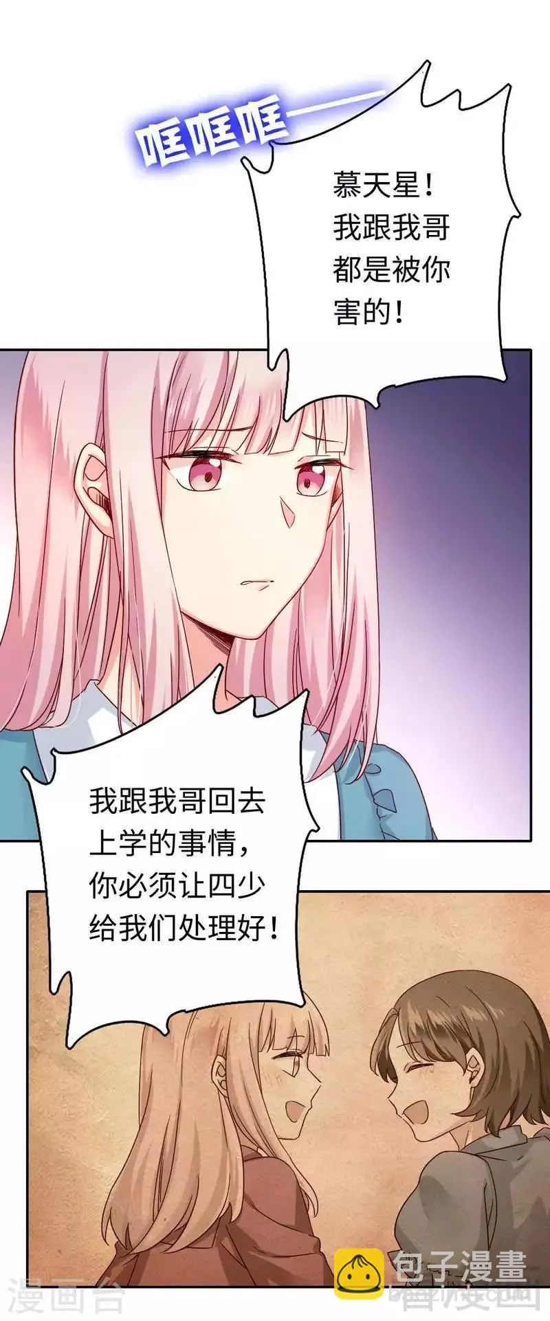 第64话 友谊 第24页