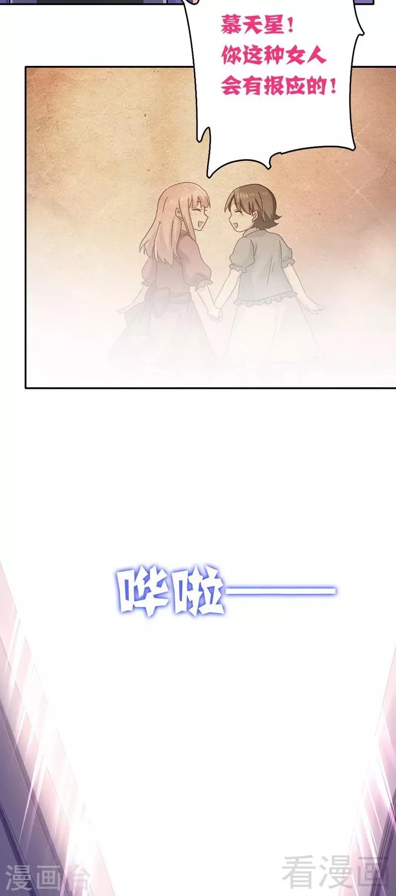 第64话 友谊 第27页