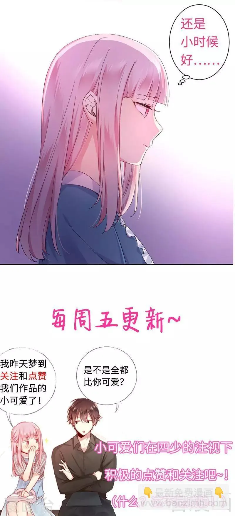 第64话 友谊 第29页