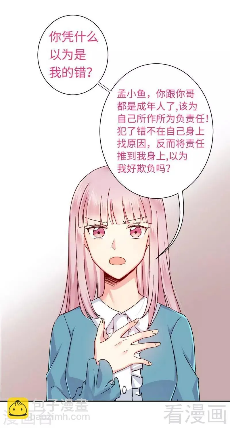 第65话 套话 第8页