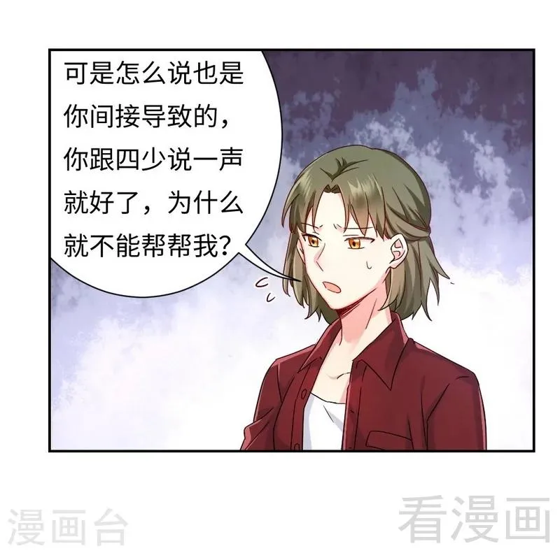 第65话 套话 第9页