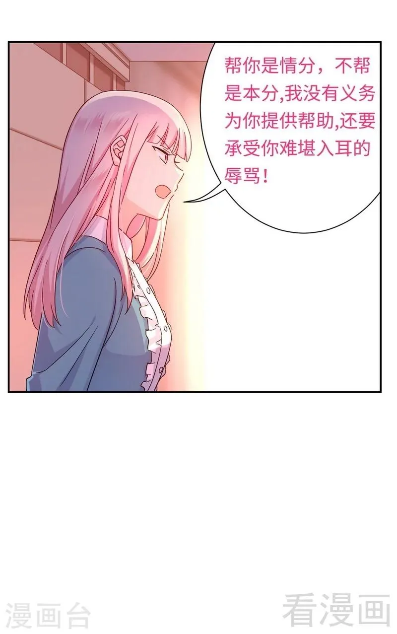第65话 套话 第10页