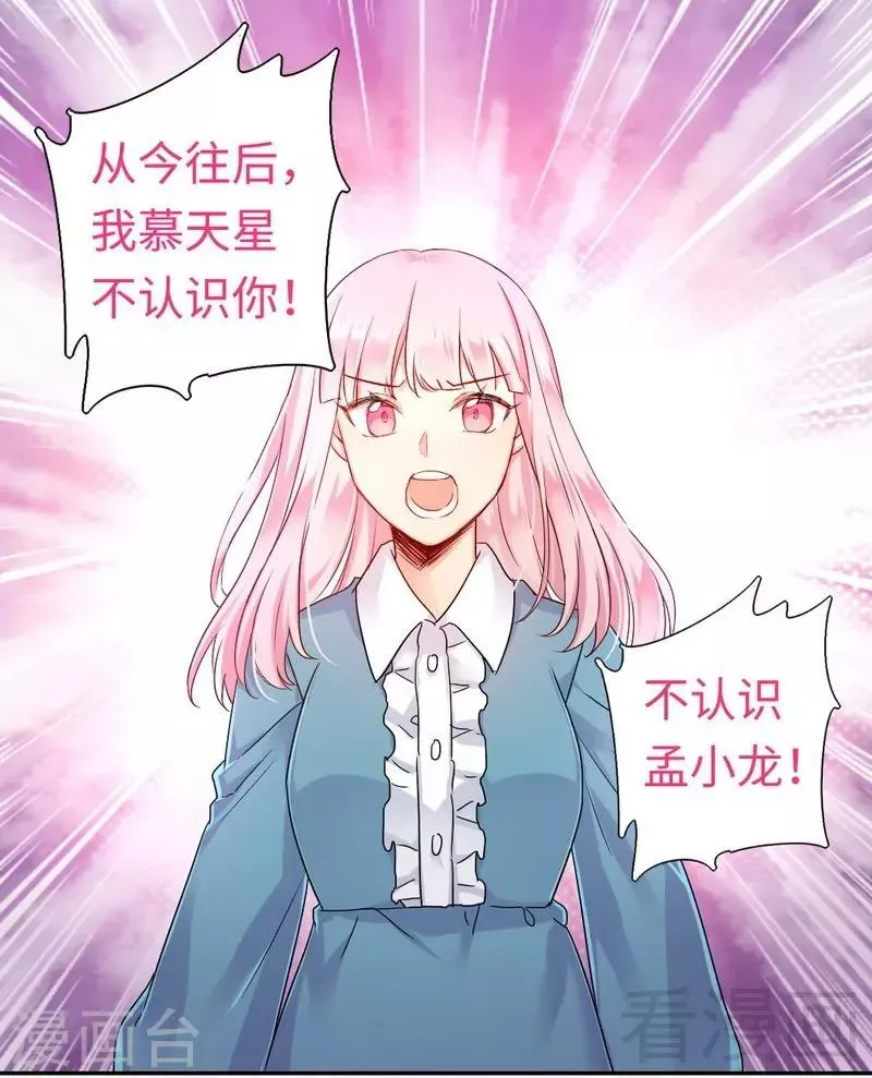 第65话 套话 第11页