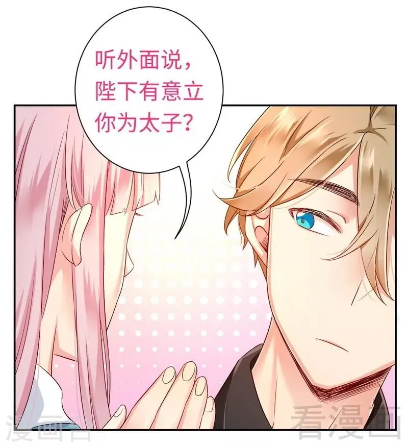 第65话 套话 第31页
