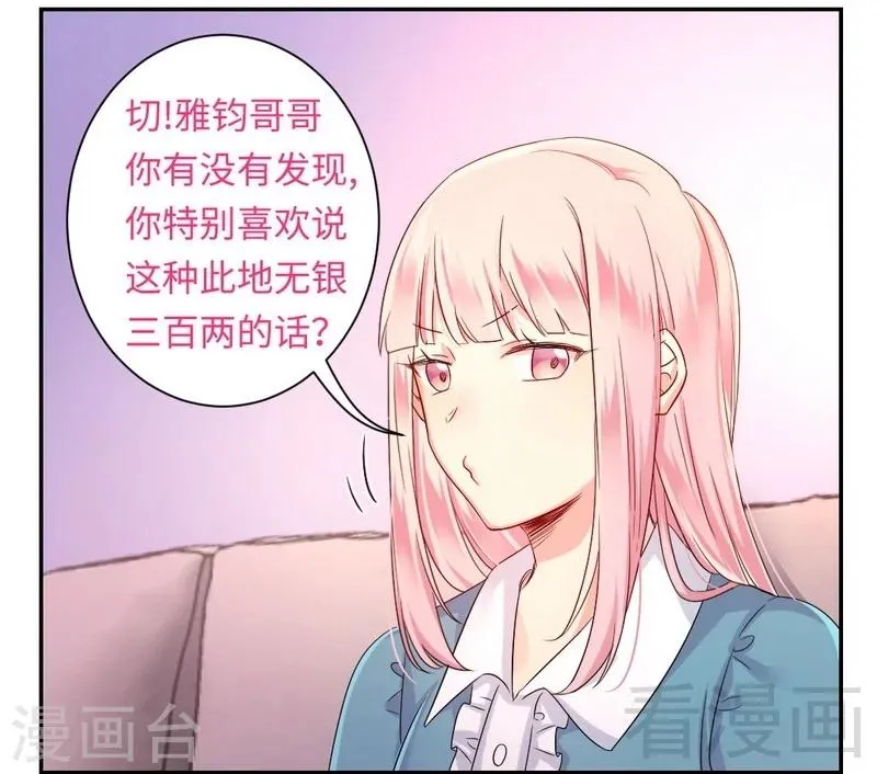第65话 套话 第33页