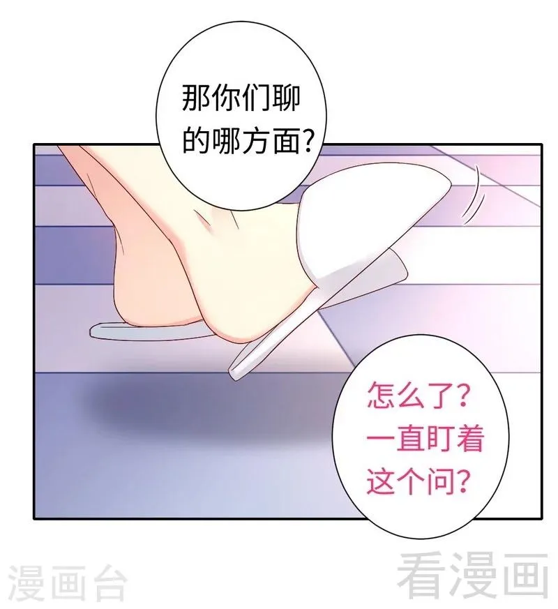 第66话 告白 第17页