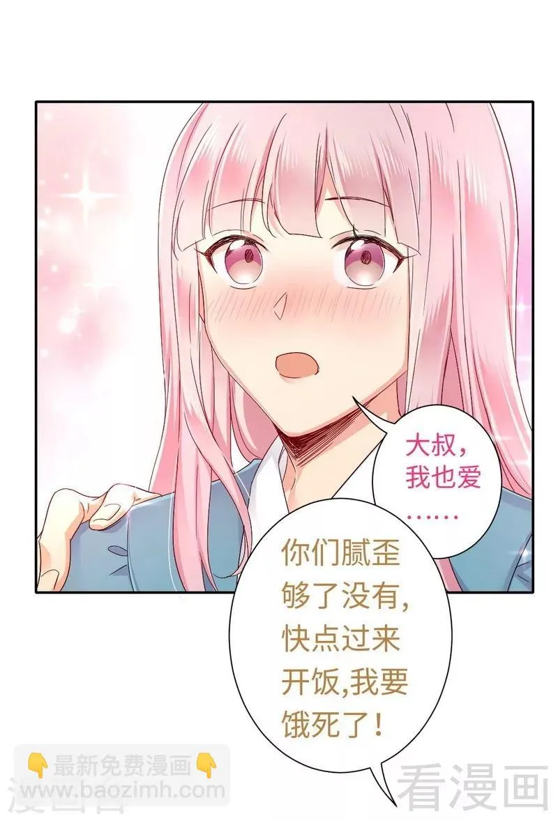 第66话 告白 第26页