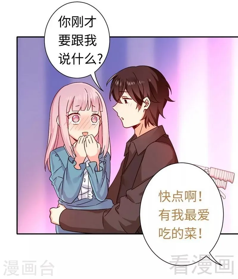 第66话 告白 第30页