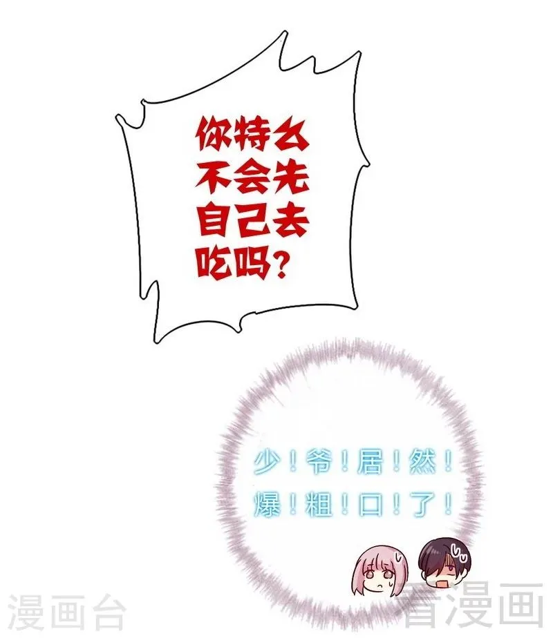 第66话 告白 第32页