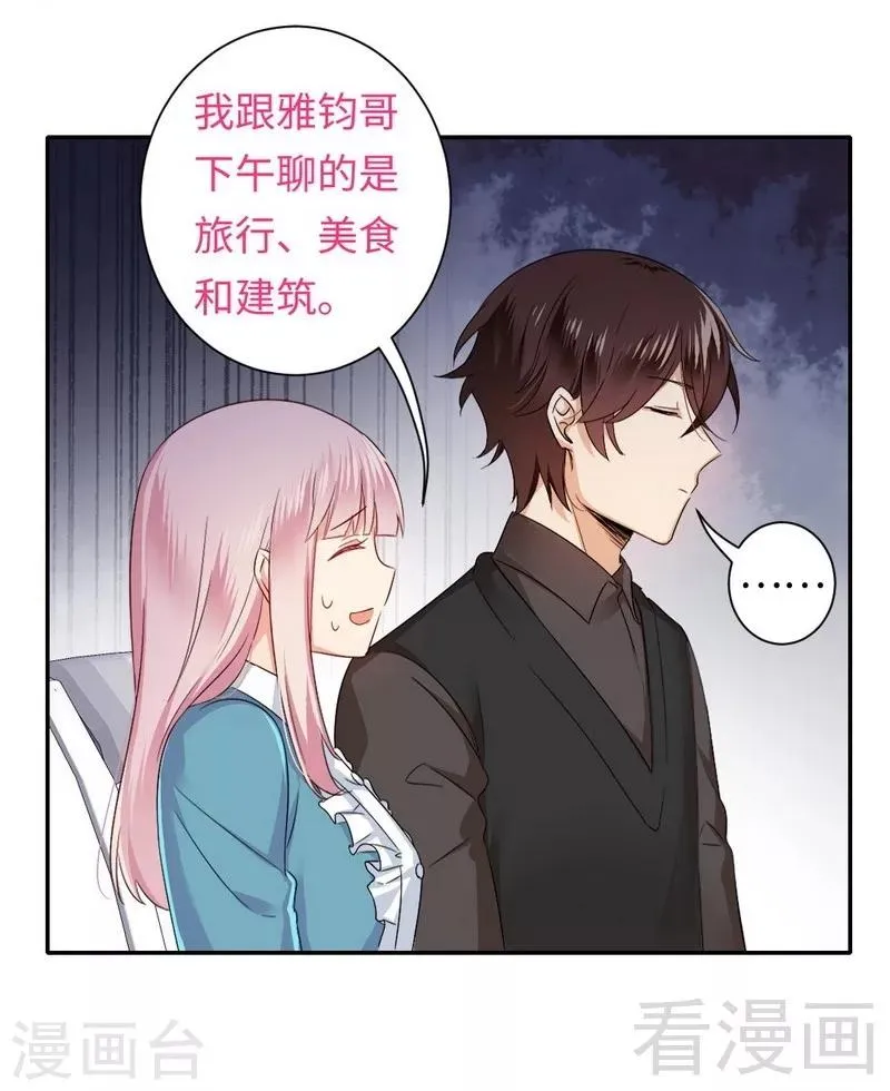 第67话 那张照片 第11页