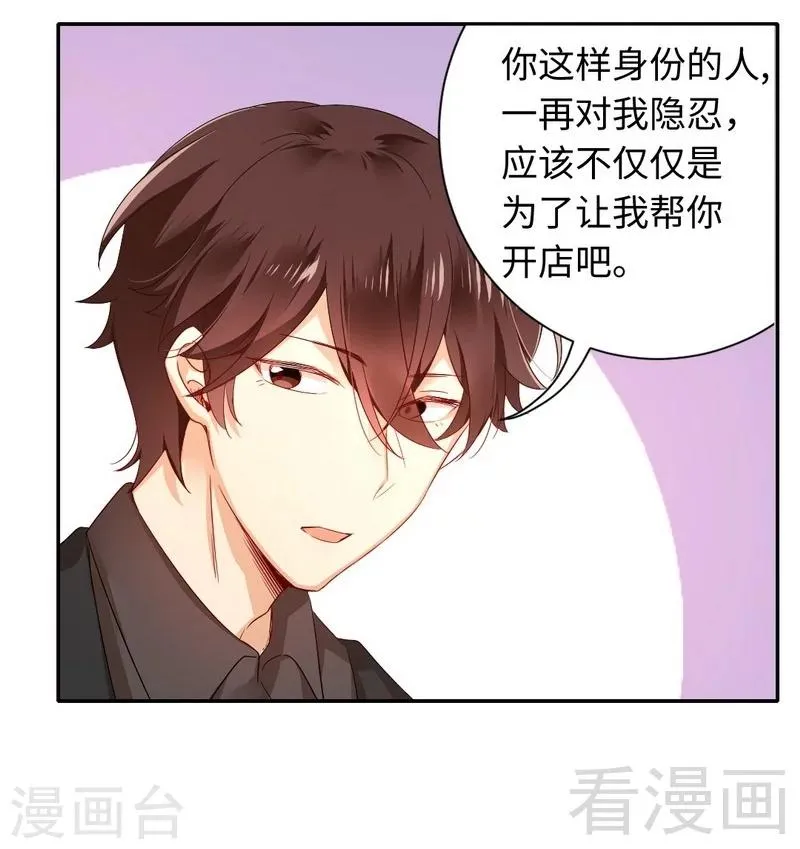 第67话 那张照片 第16页