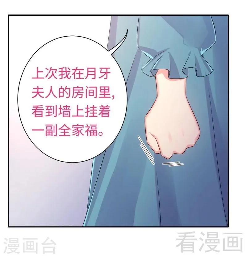 第67话 那张照片 第31页