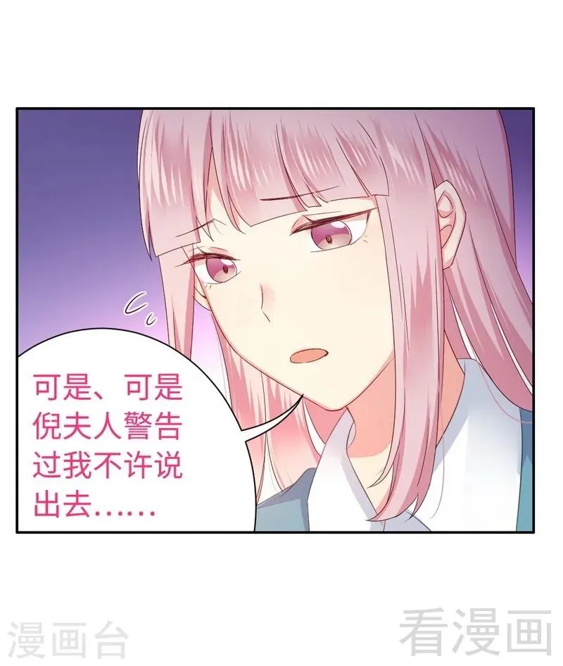 第68话 真正的母亲 第5页